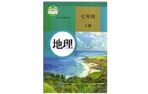 地理教材编写原则