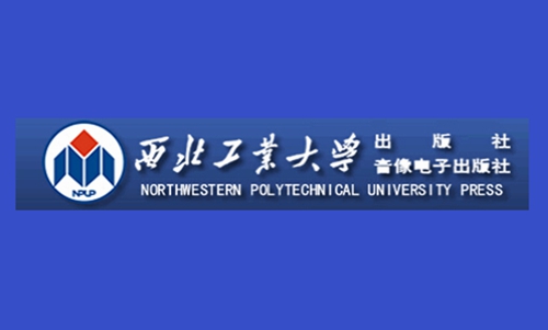 西北工业大学著作申报有哪些